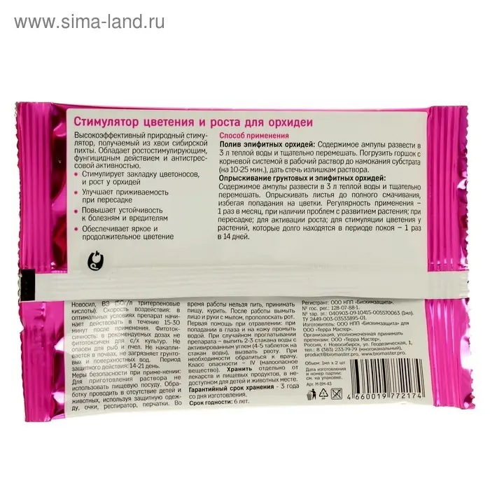 Стимулятор цветения "БиоМастер" для орхидей, 2 мл