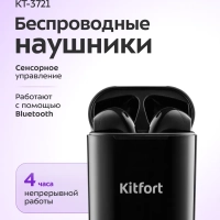 Наушники беспроводные КТ-3721