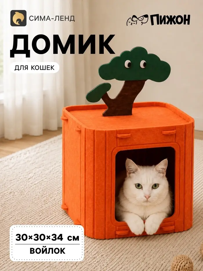 Домик для кошек &laquo;Сад&raquo;, 30&times;34 см, раскладной, войлок, оранжевый