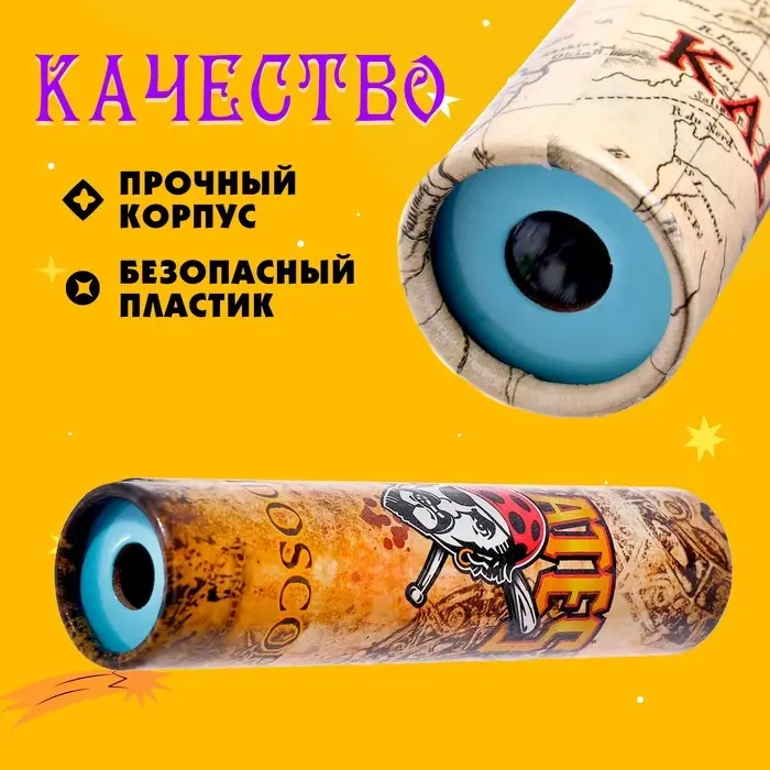 Калейдоскоп «Пират», 15 см, МИКС Калейдоскоп «Пират», 15 см, МИКС