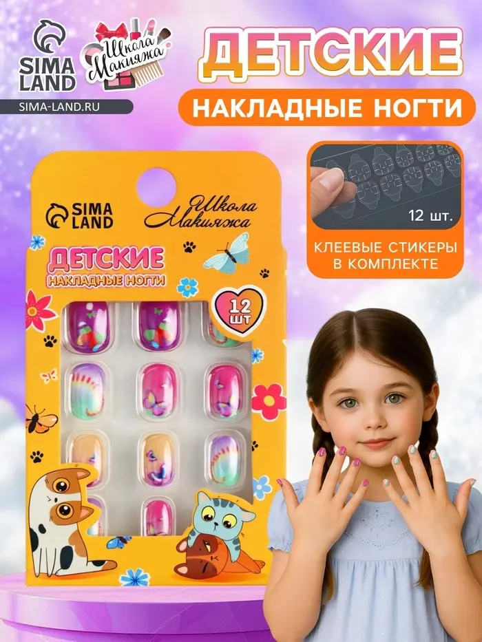 Детские накладные ногти&laquo;Бабочки&raquo;, 12 шт.