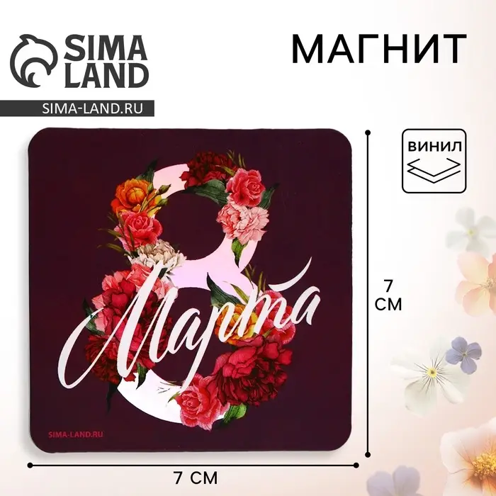 Магнит на холодильник «8 Марта», голография, 7×7 см