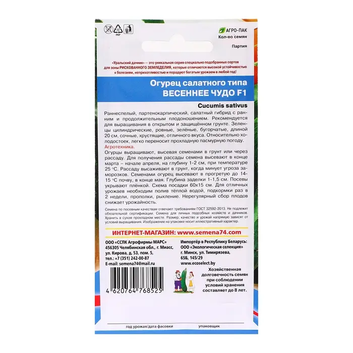Семена Огурец Семена Огурец "Весеннее чудо", 10 шт