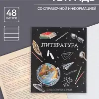 Тетрадь предметная 48 листов в линию, Calligrata «Доска. Литература», обложка мелованный картон