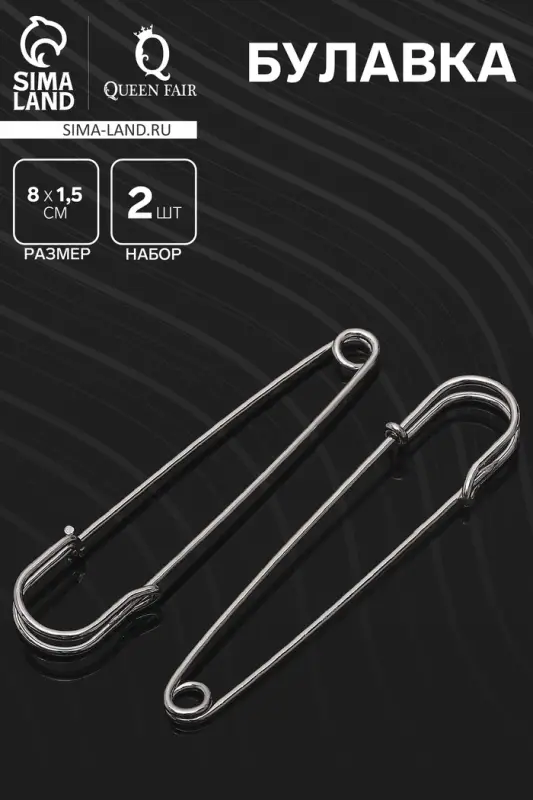 Булавка 8&times;1.5 см (набор 2 шт.), СМ-208, серебра