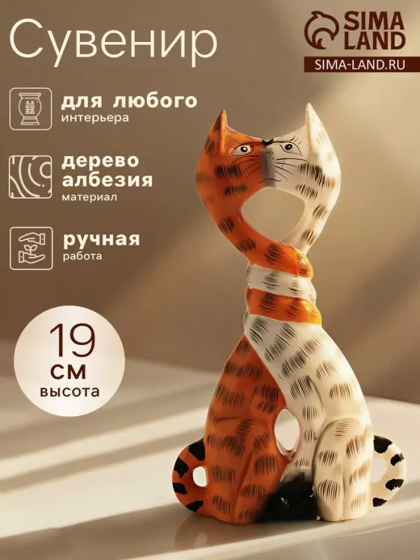 Сувенир &laquo;Целующиеся коты&raquo;, 19&times;4&times;11 см, дерево