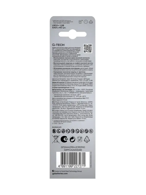 Батарейка алкалиновая GP Super, AAA, LR03-40BOX, 1.5 В, набор 40 шт.