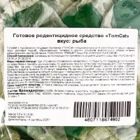 Тесто-брикеты от грызунов &laquo;ТОМ КОТ&raquo;, микс вкусов, 0.5 кг
