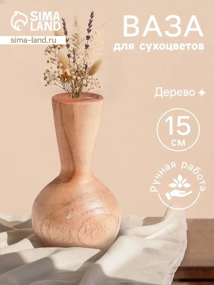 Ваза для сухоцветов &laquo;Виолетта&raquo;, 10&times;10&times;15 см, дерево джати, коричневая