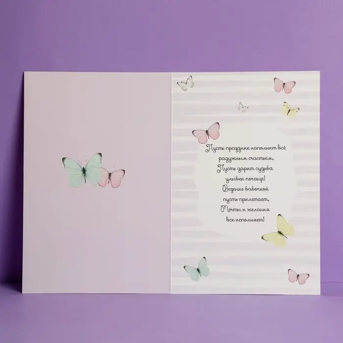 Открытка «С Днем Рождения», бабочки, тиснение, 12 × 18 см Открытка «С Днем Рождения», бабочки, тиснение, 12 × 18 см