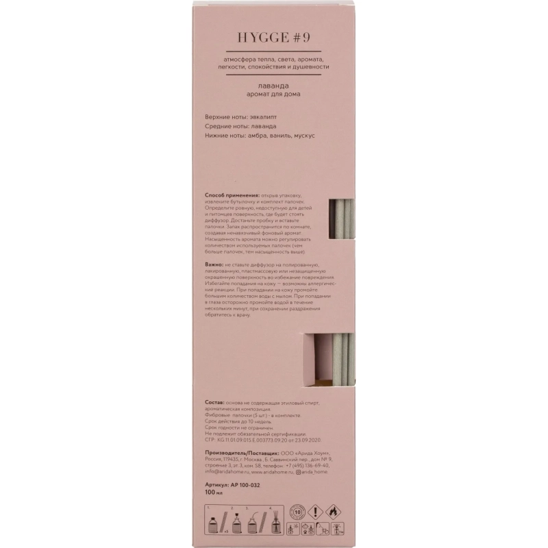 Аромадиффузор с палочками Hygge #9 Лаванда 100 мл 100-032