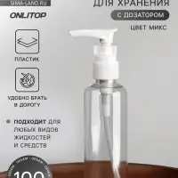 Бутылочка для хранения, с дозатором, 100 мл, прозрачная