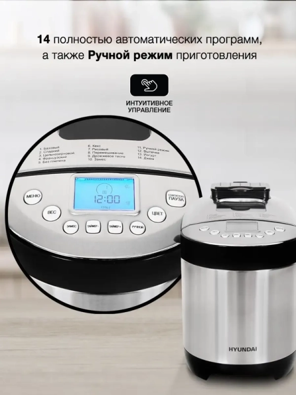 Хлебопечь HYBM-4081 550Вт черный-серебристый