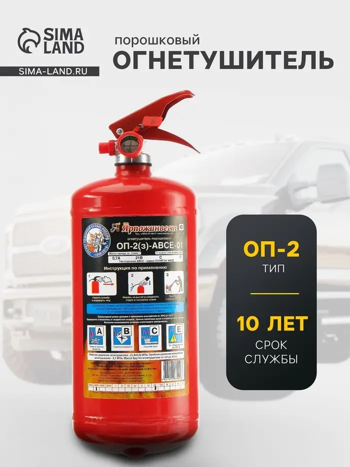 Огнетушитель порошковый &laquo;Ярпожинвест&raquo; ОП-2(3), ABCE-01(А)