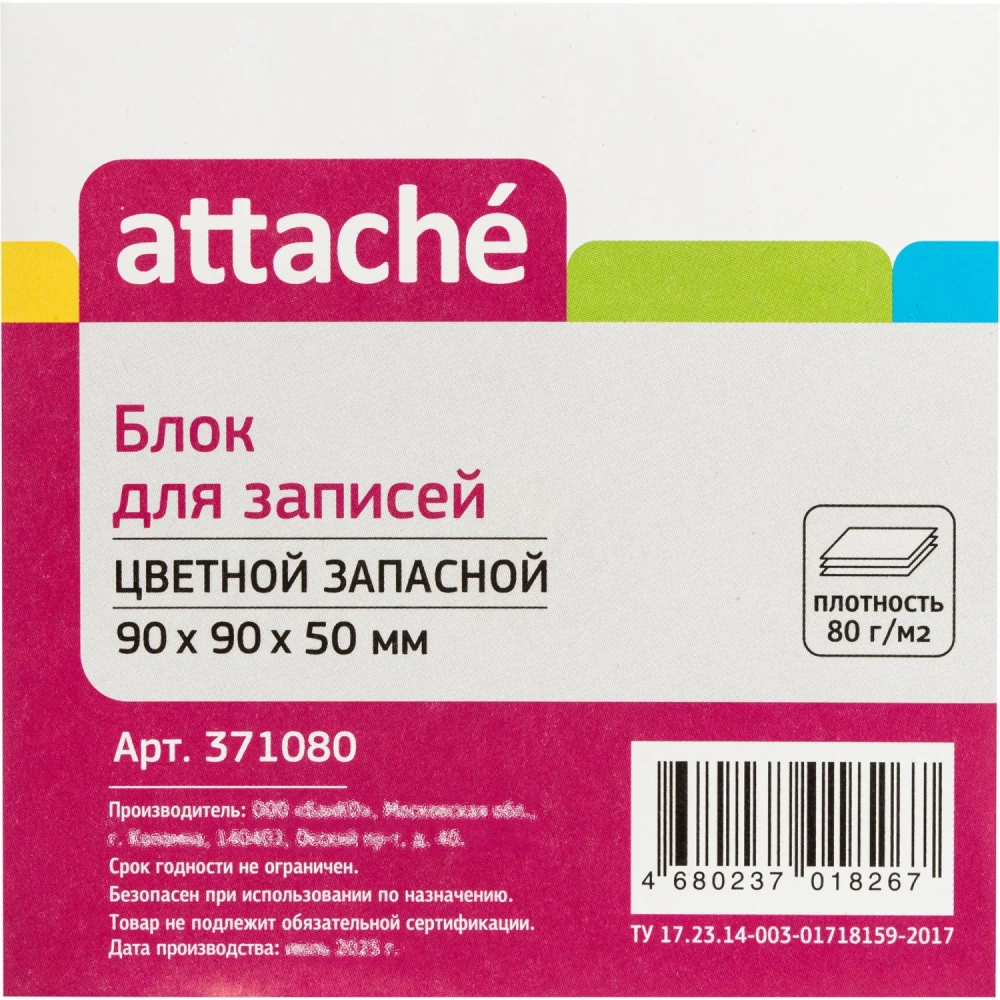 Блок для записей ATTACHE запасной 9х9х5 разноцветный 80г