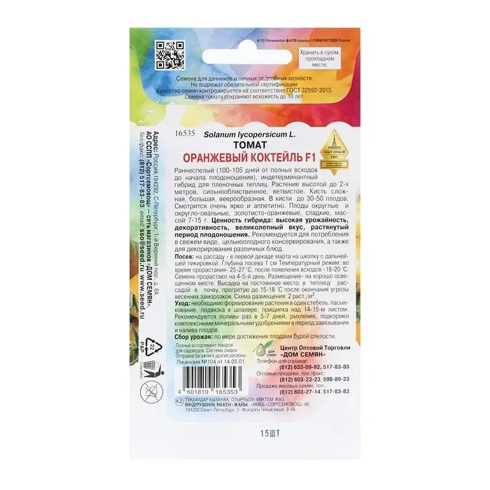 Семена Томат Семена Томат "Оранжевый коктейль", F1, 15 шт