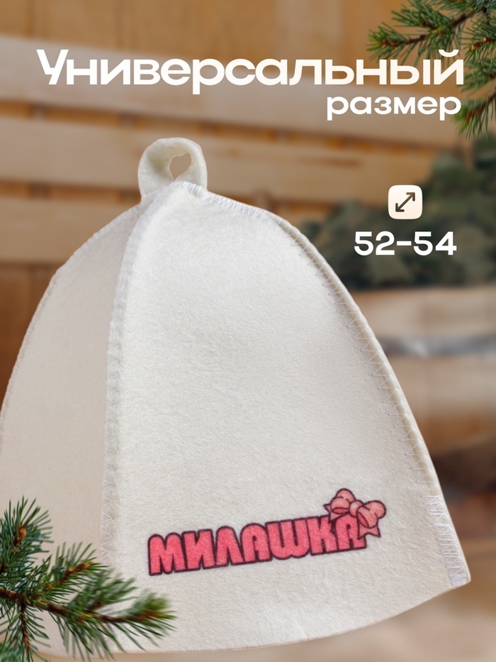 Шапка для бани с детским принтом "Милашка"