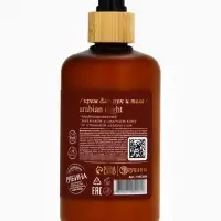 Крем для рук и тела парфюмированный, аромат Arabian night, 300 мл, laPOETIQUE