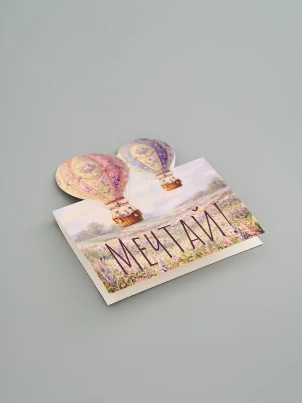Открытка мини двойная формовая &laquo;Мечтай!&raquo;, шары, 9.5&times;13 см