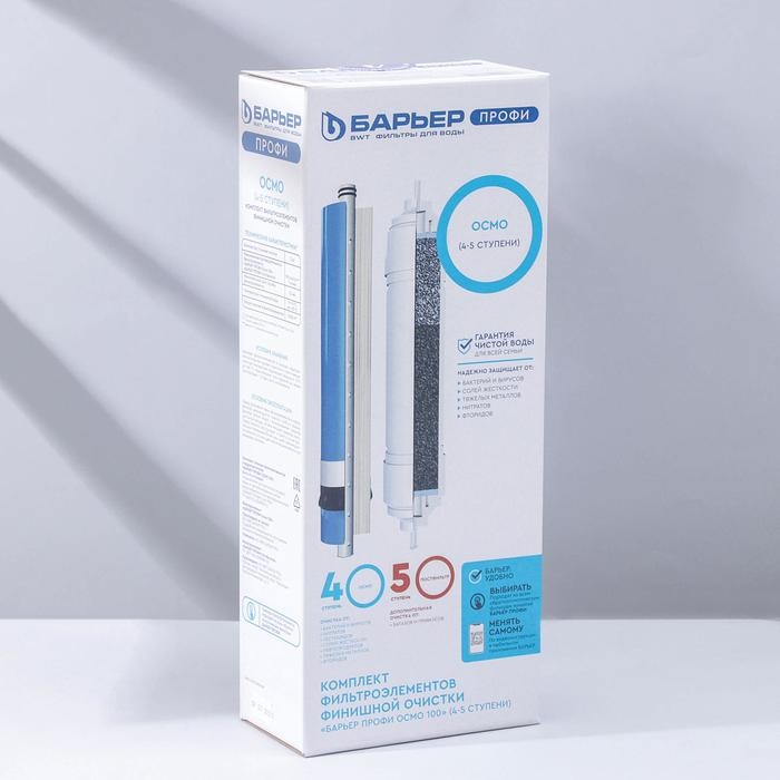 Комплект фильтроэлементов «Барьер. Профи осмо», финиш, 4-5 ступени Комплект фильтроэлементов «Барьер. Профи осмо», финиш, 4-5 ступени