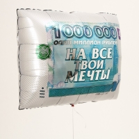 Воздушный шар фольгированный 31" "На все твои мечты", квадрат, с подложкой