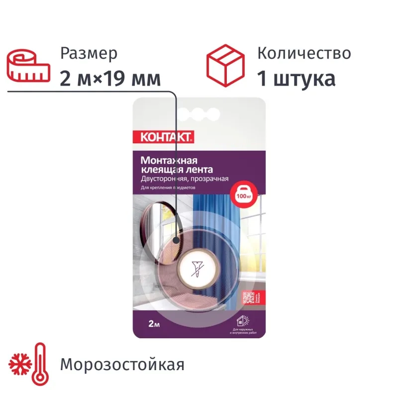 Клейкая лента двухсторонняя КОНТАКТ ДОМ 19ммх2м прозрачная (23712)