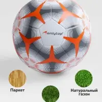 Футбольный мяч ONLYTOP, машинная сшивка, 32 панели, р. 5, PVC