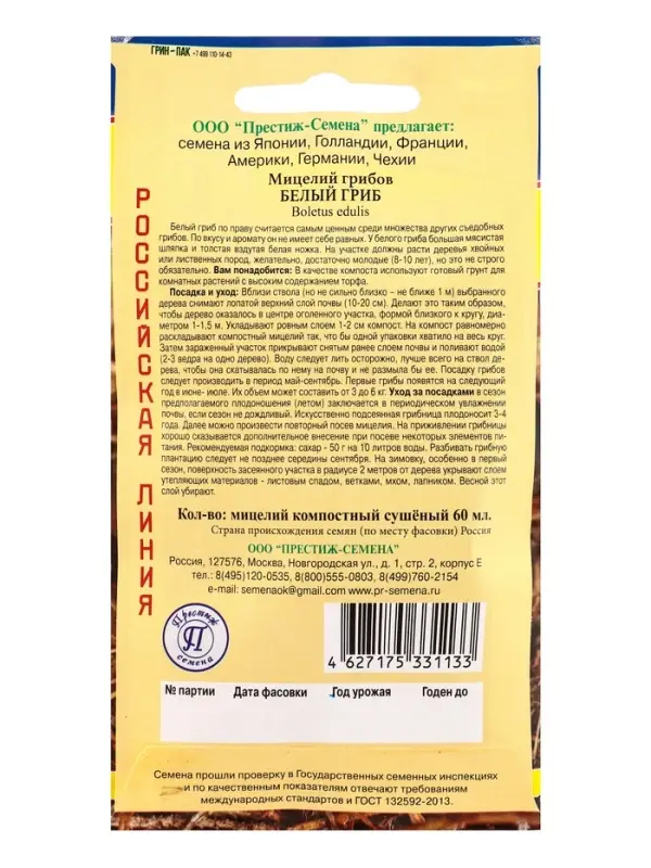 Мицелий грибов Белый гриб, 60 мл, &laquo;Престиж семена&raquo;