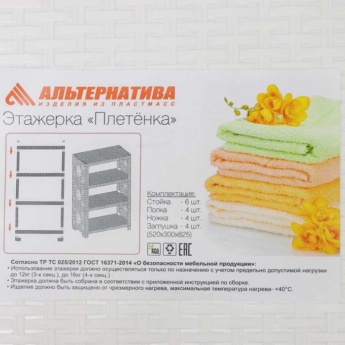 Этажерка напольная 4-х секционная «Плетёнка», цвет белый Этажерка напольная 4-х секционная «Плетёнка», цвет белый
