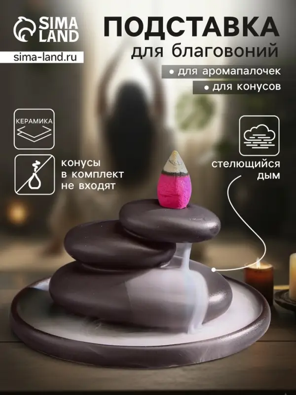 Подставка для благовоний TAKE IT EASY &laquo;Баланс&raquo;, для конусов, стелющийся дым, 11&times;5 см
