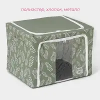 Кофр для хранения вещей Доляна Leaves, 50&times;40&times;33 см, 66 л, зелёный