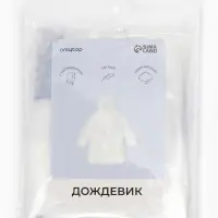 Дождевик детский &laquo;Гуляем под дождём&raquo;, рост 116-134 см, ЭВА 85 г, голубой