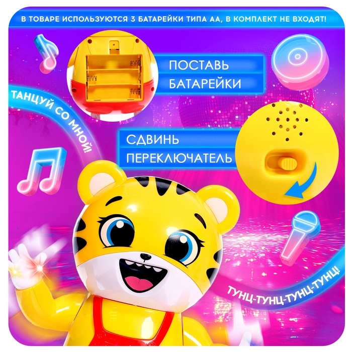 Музыкальная игрушка «Тигруля-танцуля», звук, свет, танцует Музыкальная игрушка «Тигруля-танцуля», звук, свет, танцует