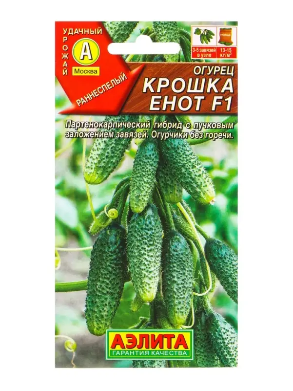 Семена Огурец Крошка енот F1 Ор. А Парт, Ц/П,10 шт.