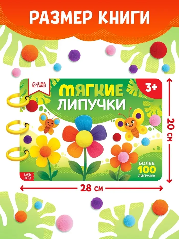 Развивающая книга с бомбошками, 133 липучки