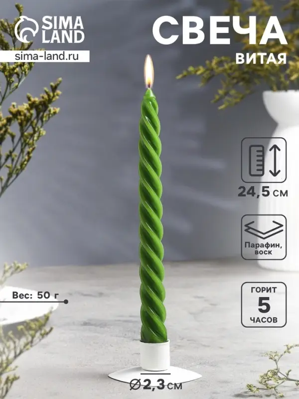 Свеча витая, 2.3&times;24.5 см, 5 ч, 50 г, тёмно-зелёная