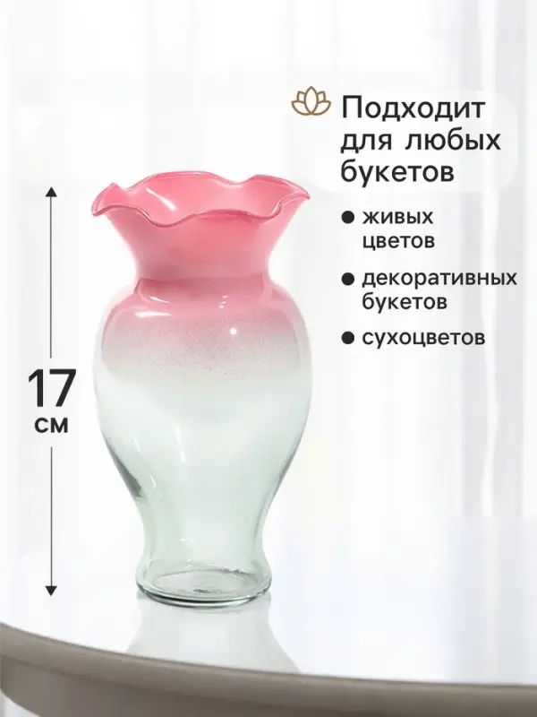 Ваза для цветов &laquo;Уэзер&raquo;, 17&times;10 см, стекло, розово-зелёная