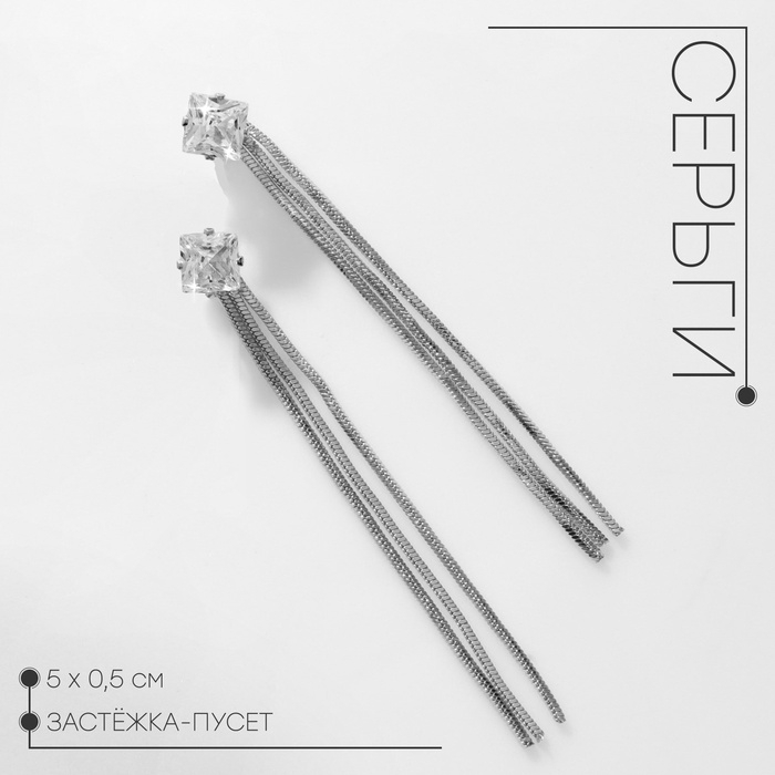 Серьги висячие со стразами «Цепочки» квадрат, цвет белый в серебре Серьги висячие со стразами «Цепочки» квадрат, цвет белый в серебре