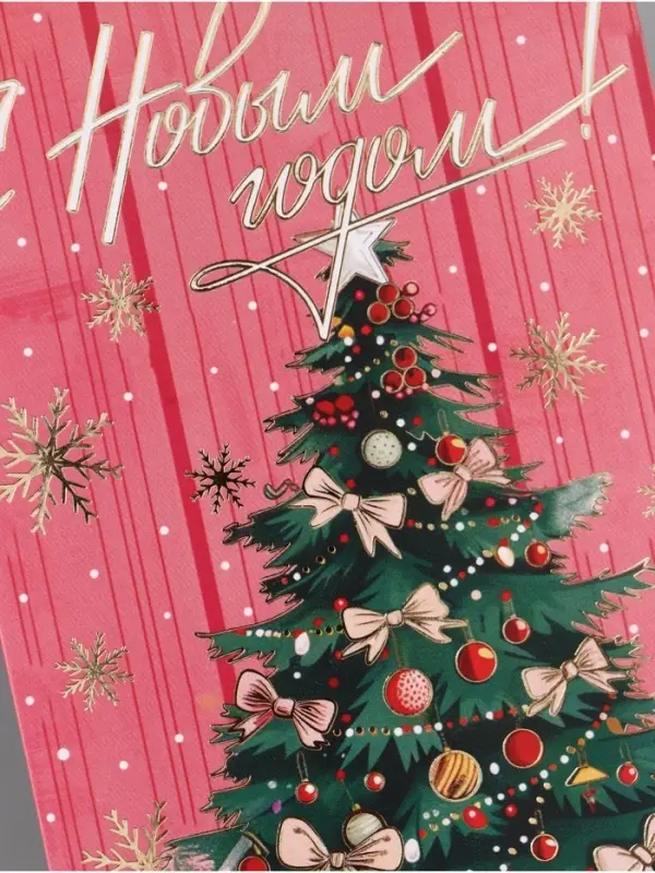 Конверт для денег &laquo;С Новым годом!&raquo;, тиснение, набор 5 штук