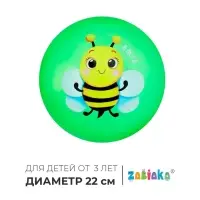 Мяч детский ZABIAKA &laquo;Пчёлка&raquo;, d=22 см