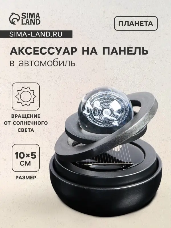 Ароматизатор на панель &laquo;Гравитационные кольца&raquo; черный