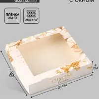 Коробка подарочная с окном &laquo;Счастье в тебе&raquo;, 20&times;20&times;4 см, самосборная