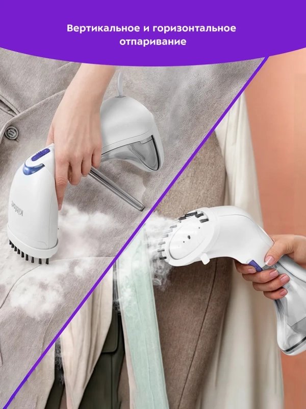 Отпариватель ручной для одежды КТ-9198 - 900 Вт