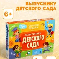 Большой подарок ГЕОДОМ &laquo;Выпускнику детского сада&raquo; 7 в 1
