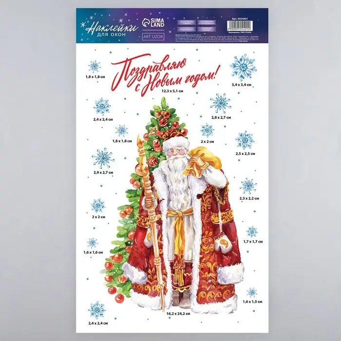 Наклейки новогодние на окна, виниловые «Поздравляю», многоразовые, 20 х 34.5 см Наклейки новогодние на окна, виниловые «Поздравляю», многоразовые, 20 х 34.5 см