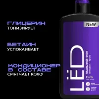 Парфюмированный гель для душа мужской LЁD стальной нрав, 490 мл
