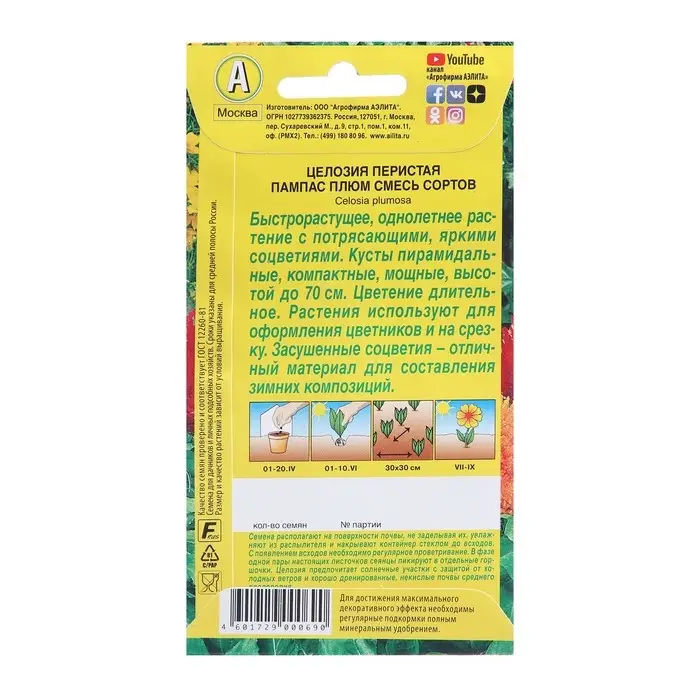 Семена цветов Целозия перистая  Семена цветов Целозия перистая "Пампас Плюм", смесь окрасок, О, 0,3 г