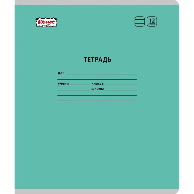 Тетрадь школьная А5,12 л. линия, скреп. Пастель Бирюзовый, 82148