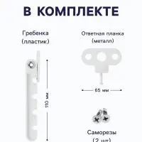 Ограничитель открывания для окна ТУНДРА, пластиковая гребенка, 4-х позиционная, 1 шт.