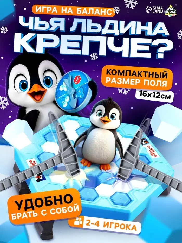 Настольная игра на везение &laquo;Чья льдина крепче?&raquo;, мини-версия, 2-4 игрока, 4+